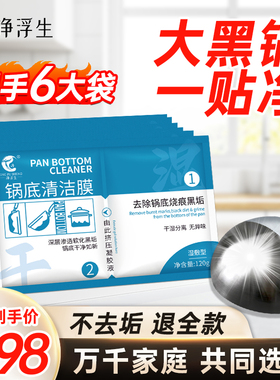 净浮生锅底黑垢清洁贴膜锅底神器除黑剂铁锅清洁剂强力去污膏啫喱