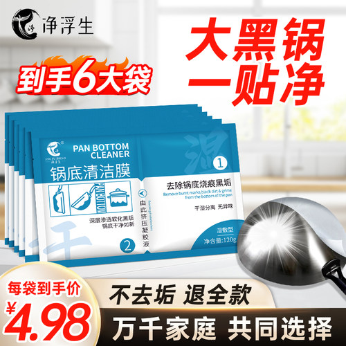 净浮生锅底清洁贴膜高效去垢