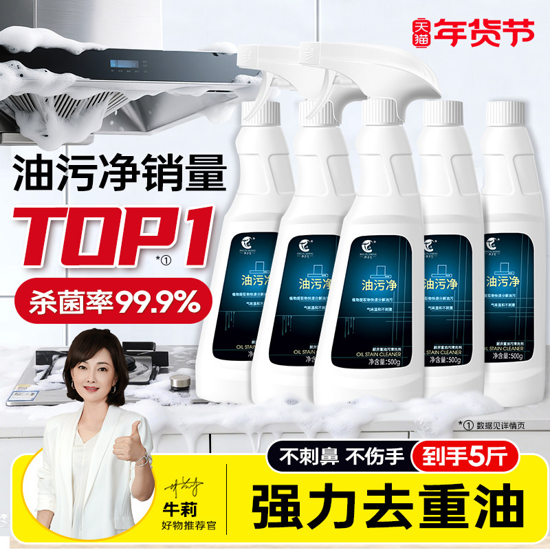 净浮生油烟净重油清洁剂厨房污渍神器清洗剂工具大扫除强力小苏打,洗护清洁剂/卫生巾/纸/香薰,油污清洁剂,淘宝优惠券,粉丝福利购,淘宝优惠卷