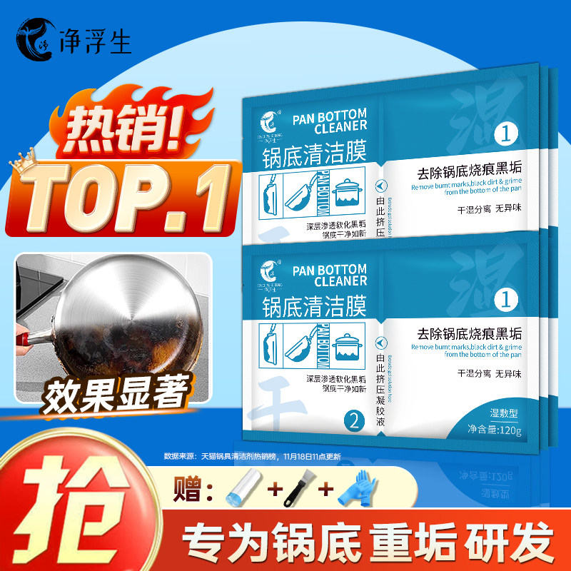 锅底黑垢清洁剂神器黑焦去油污啫喱铁旧锅翻新除垢不锈钢锅具清洗,洗护清洁剂/卫生巾/纸/香薰,锅底黑垢清洁剂,淘宝优惠券,粉丝福利购,淘宝优惠卷