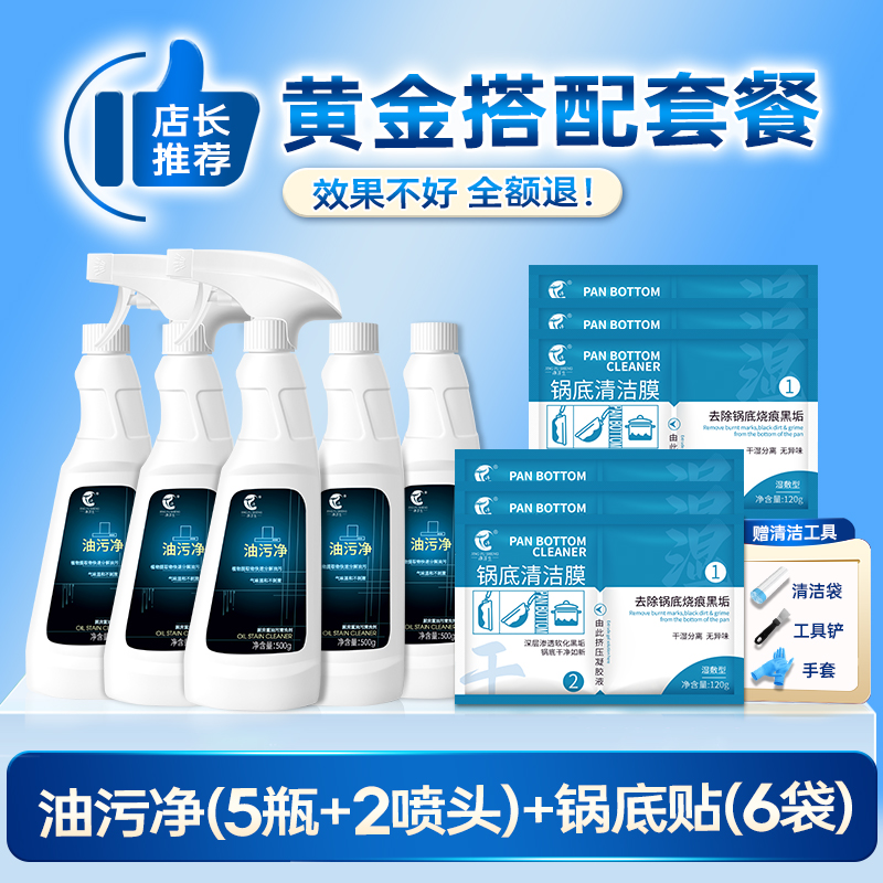 净浮生厨房油污清洁套装