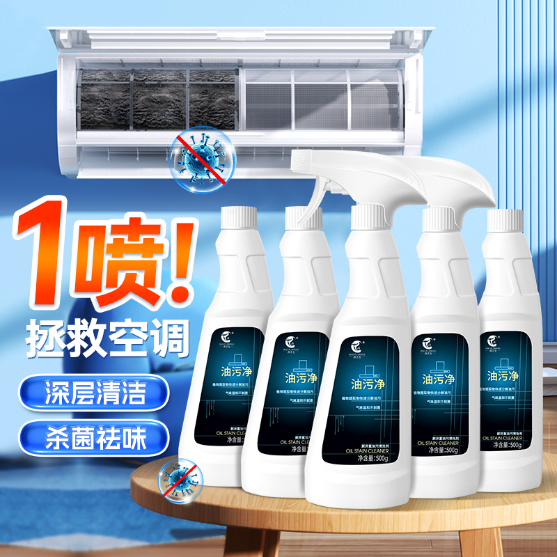 净浮生油污净空调清洁神器2500g
