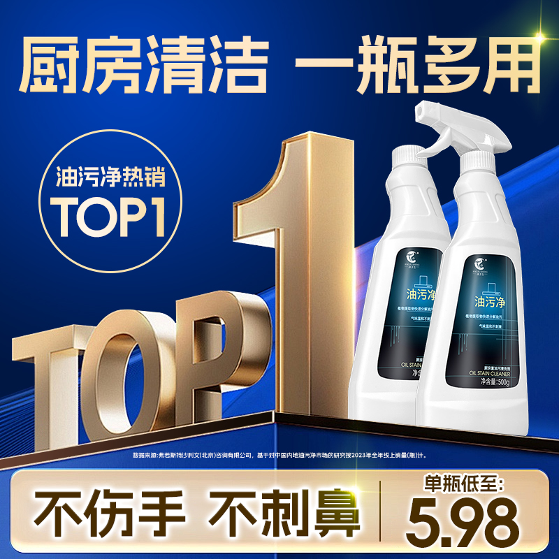 净浮生油污清洁剂一瓶多用