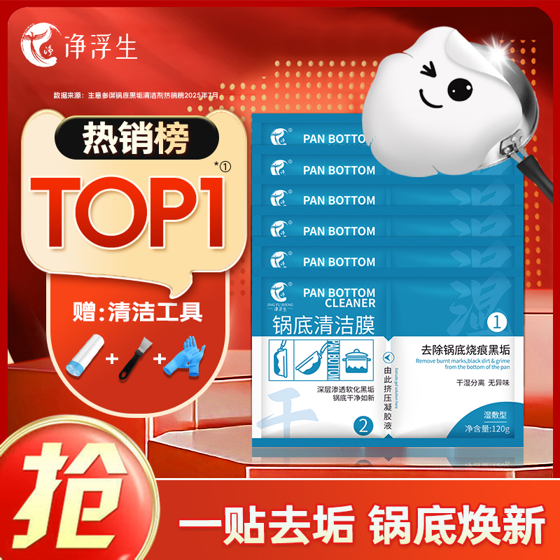 净浮生锅底黑垢清洁神器