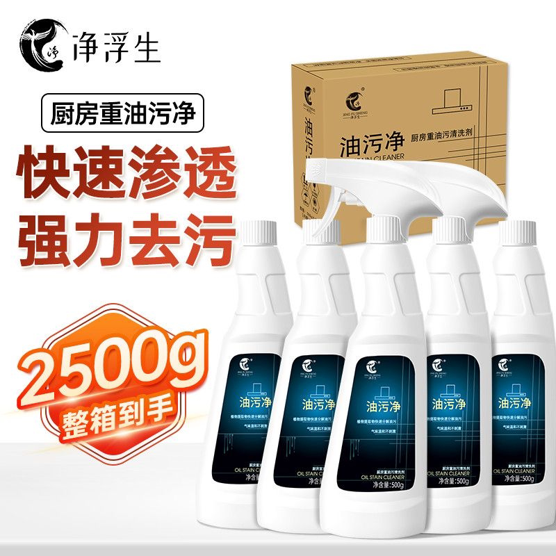 净浮生重油污净厨房抽油烟机强力清洁剂除垢剂泡沫型去油渍神器