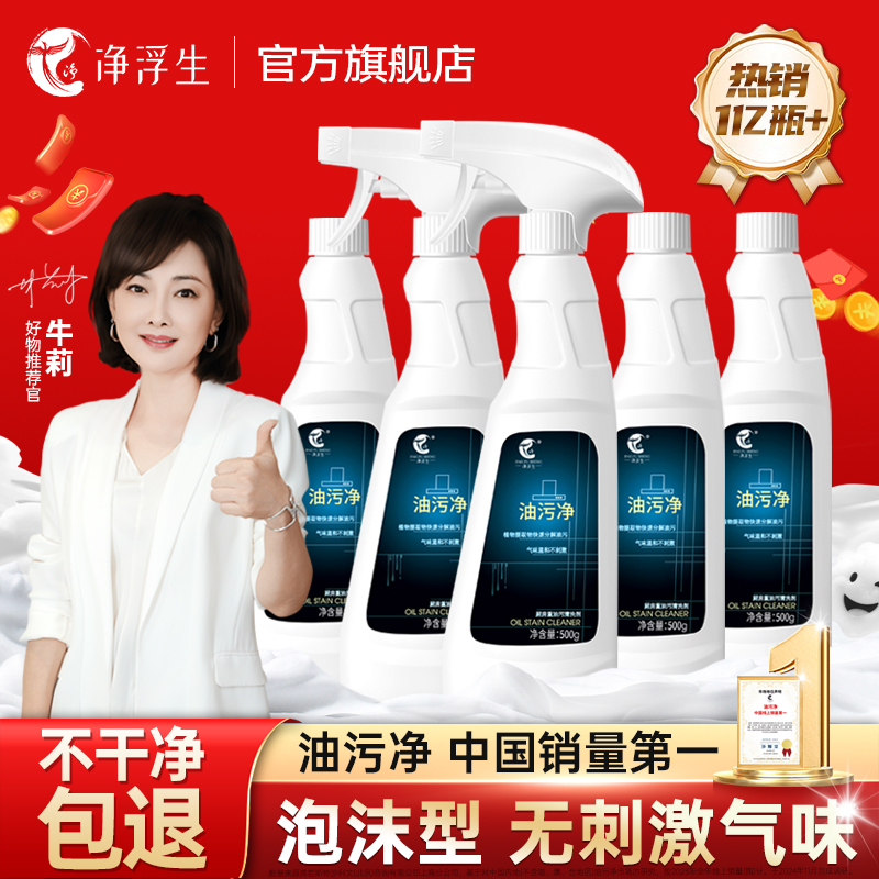 一喷一擦光亮如新油污净净浮生