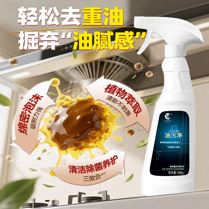 净浮生油污净厨房重油污清洁剂灶台清洗整箱餐饮饭店家政商用神器