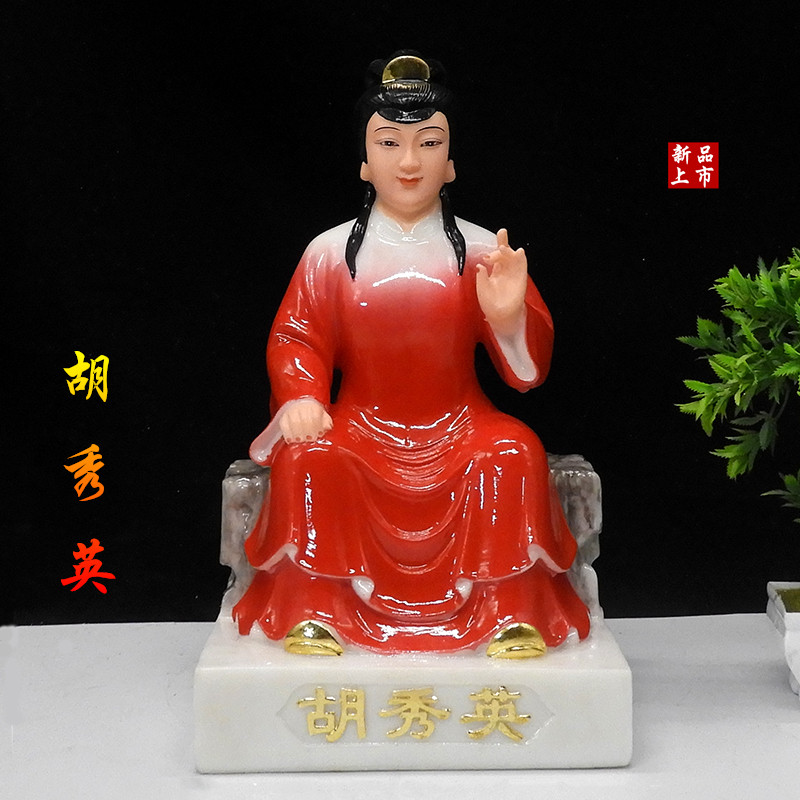 汉白玉胡秀英神像12寸实心佛像16寸玉石居家供奉摆件保平安