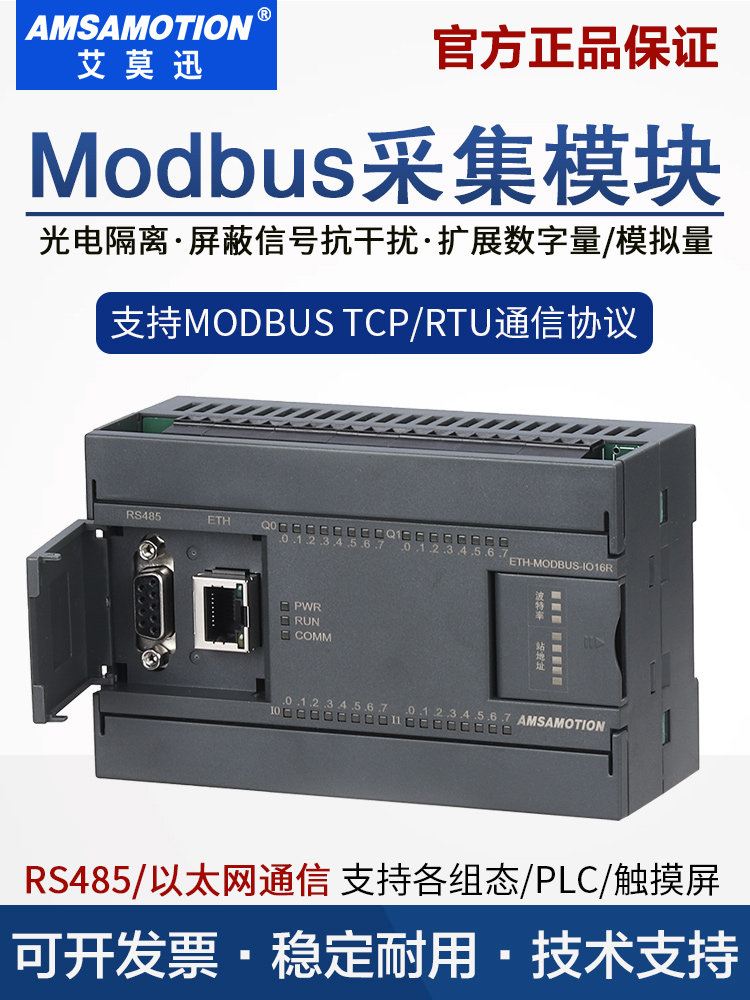 48以5太网modbus tcp/rtu通讯开关模拟量输入输出远程io采集模块