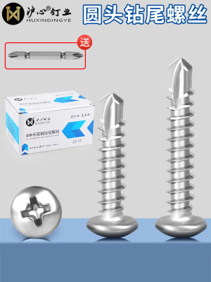 沪心410不锈钢十字圆头钻尾螺丝自攻自钻燕尾丝自攻螺钉M4.2M4.8