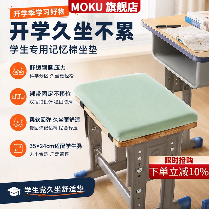 坐垫小学生教室久坐初高中生专用板凳凳子记忆棉学习座椅子屁垫图片