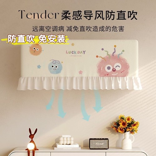 挂式空调防尘罩可爱卡通室内壁挂通用防直吹全包保护套防风挡风帘