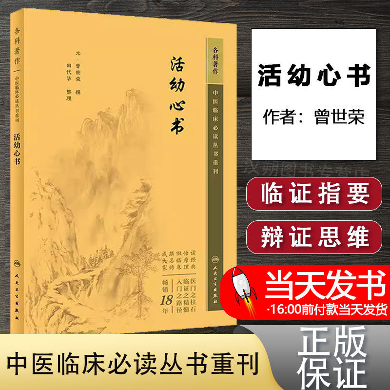 新版活幼心书中医临床必读丛书