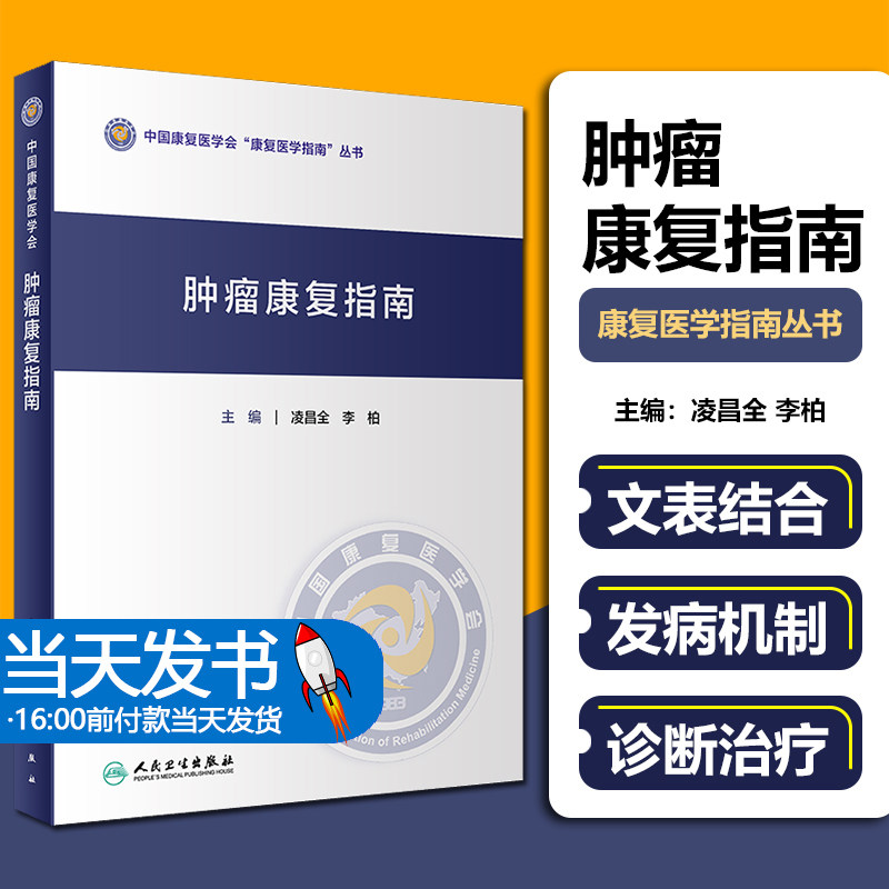 肿瘤进展肿瘤患者自然