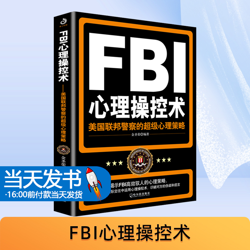 FBI心理操控术美国联邦的