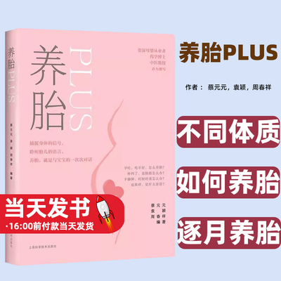 养胎PLUS逐月养胎妊娠糖尿病
