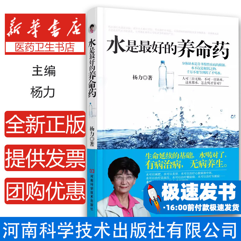水是最好的养命药杨力著