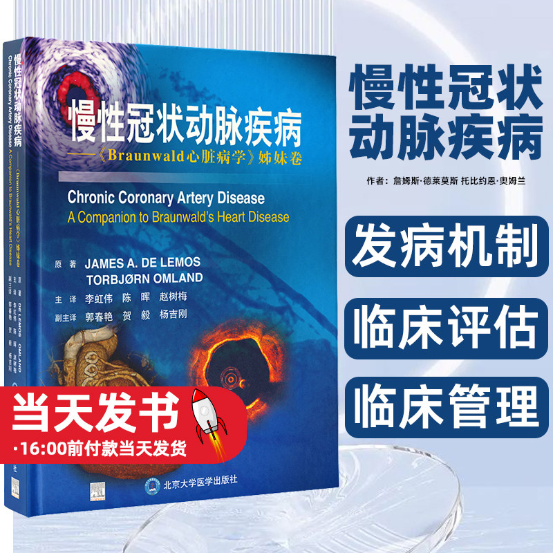 慢性冠状动脉疾病姊妹卷涵盖慢性