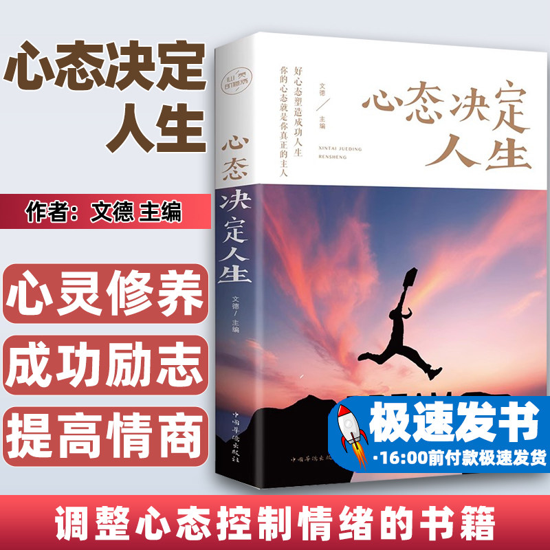 心态决定人生调整心态控制情绪