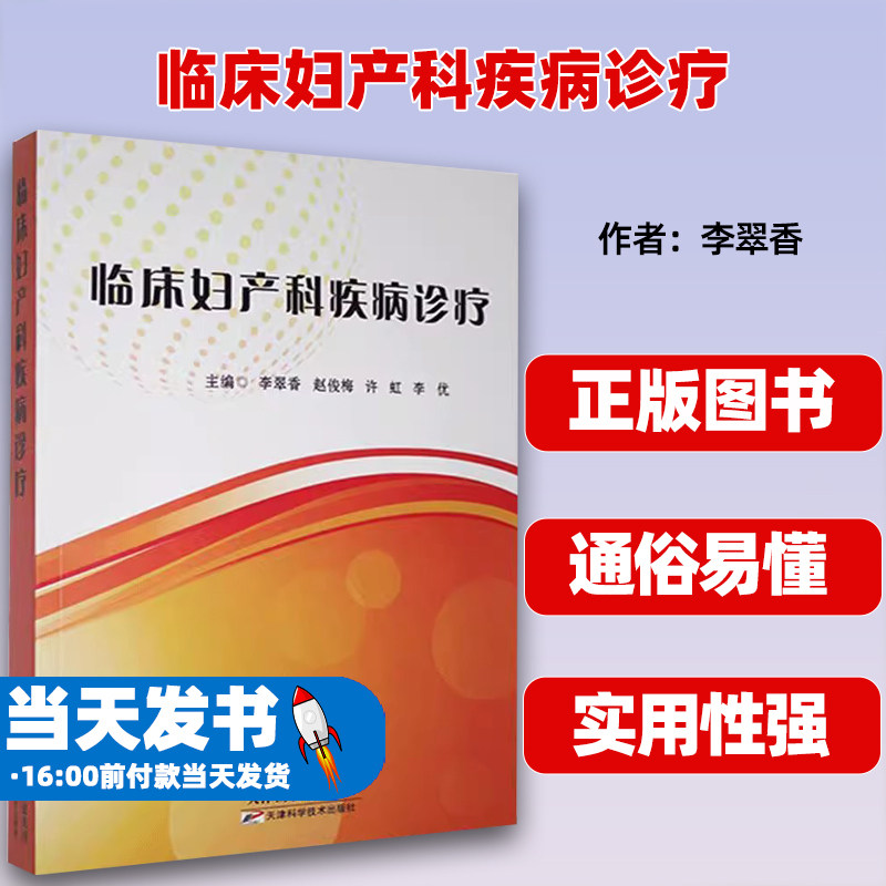 正版临床妇产科疾病诊疗