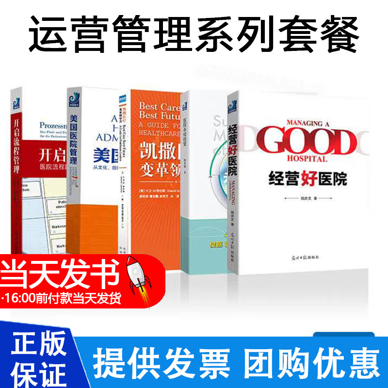 美国医院管理 从文化组织工具三维视角看美国人如何管医院刘宇著光明日报出版社将美国医院发展了250年管理理念实践加以归纳