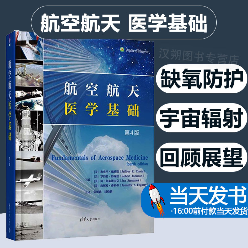 航空航天学基础第4版四版张雁