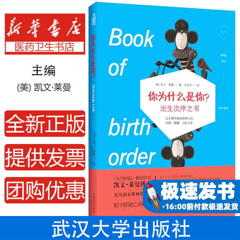你为什么是你凯文莱曼武汉大学出版社社会科学心理学自我认知解析性格养成人际关系心理分析内心探索原生家庭行为模式心理成长