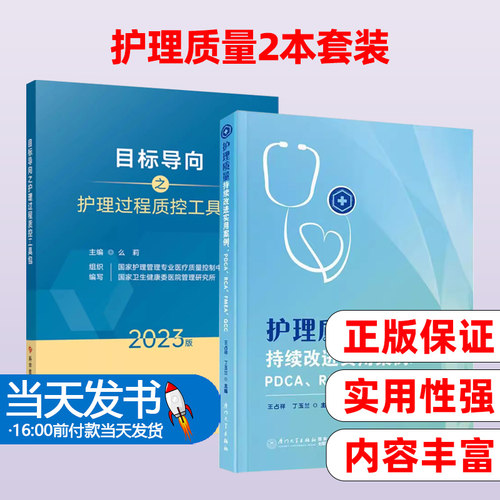 护理质量持续改进实用案例