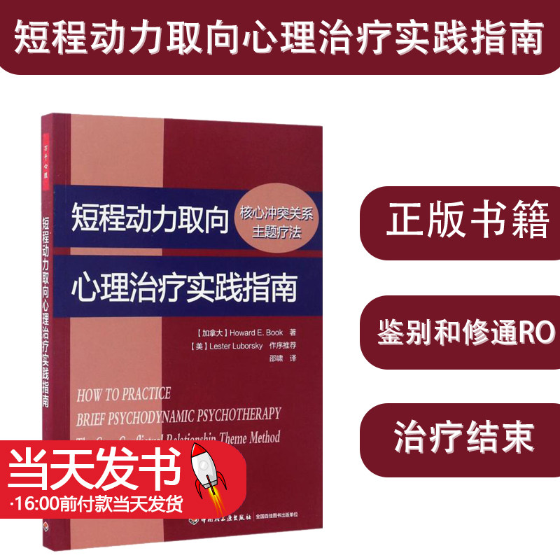 万千心理短程动力取向心理治疗