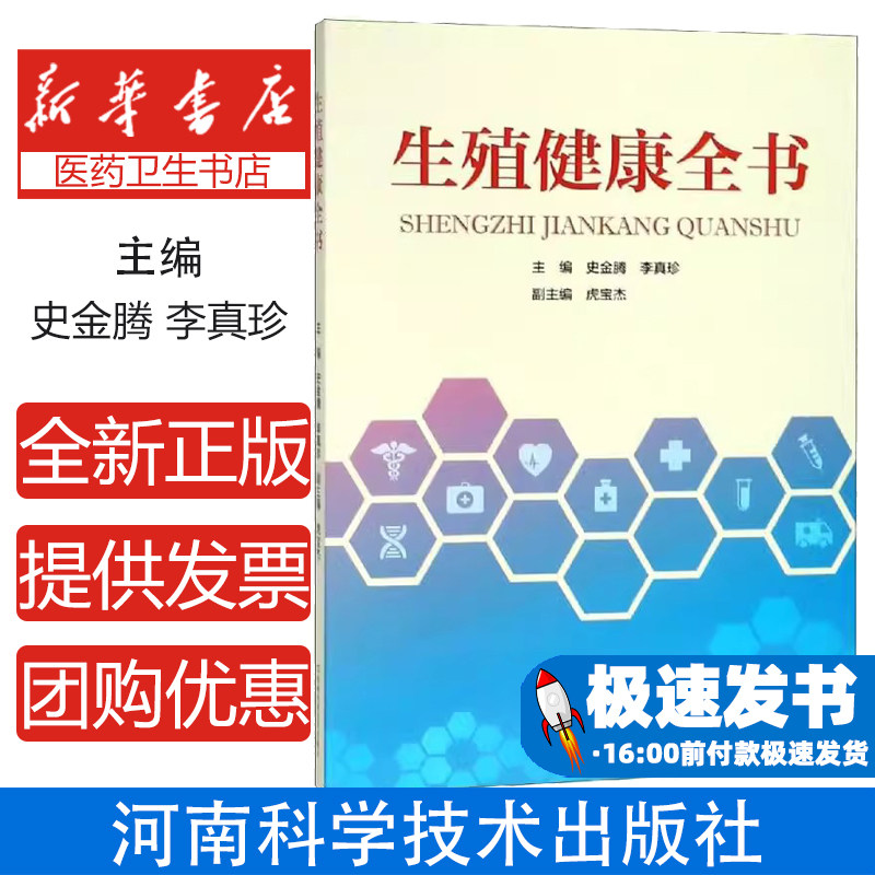 生殖健康全书河南科学技术