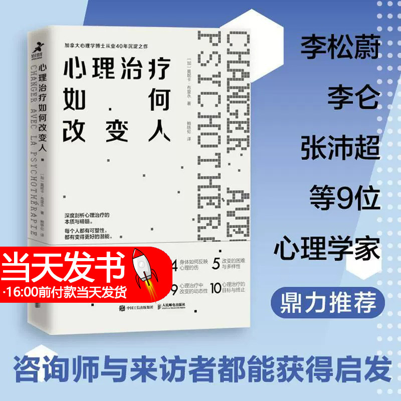 心理治疗如何能改变人