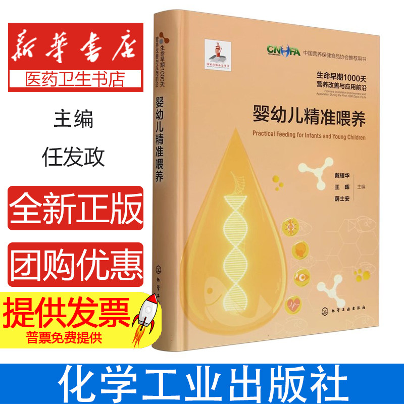 现货包邮 婴幼儿喂养9787122442017 化学工业出版社 儿童营养不良儿童发育消化情绪表现与引导母乳与辅食添加偏食挑食