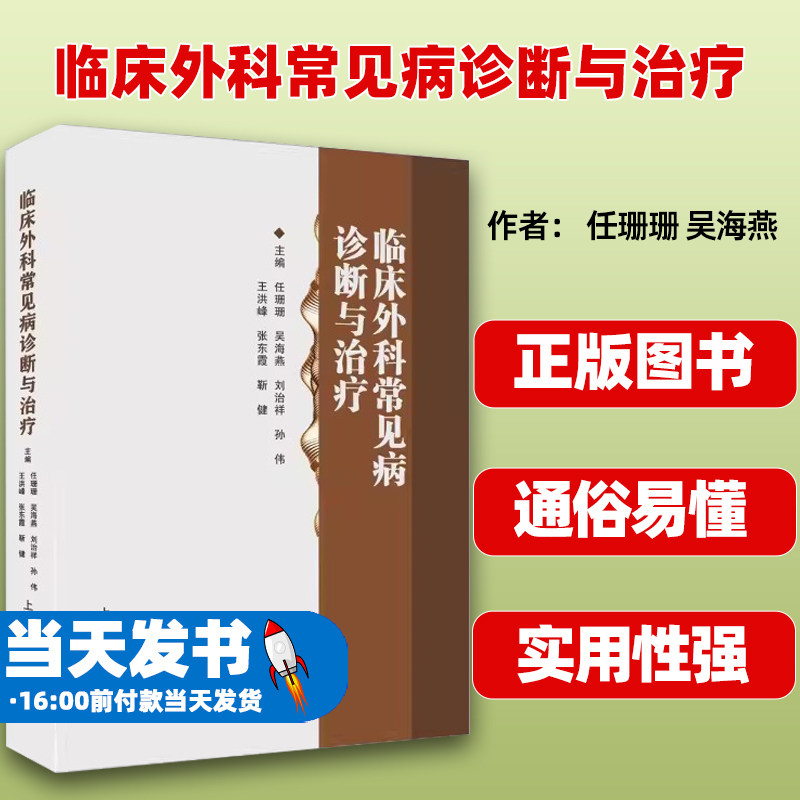临床外科常见病诊断与治疗