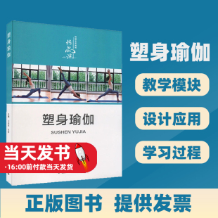需求 实用性 编 天津大学出版 社本书满足大学生 生活 张静 生活休闲 注重教材内容 塑身瑜伽 瑜伽爱好者和健身运动人士 司嫣然