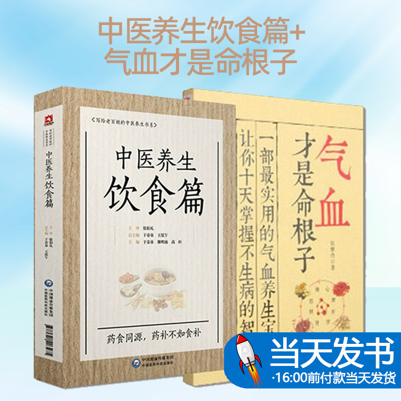 养生书系+气血药科技出版才是