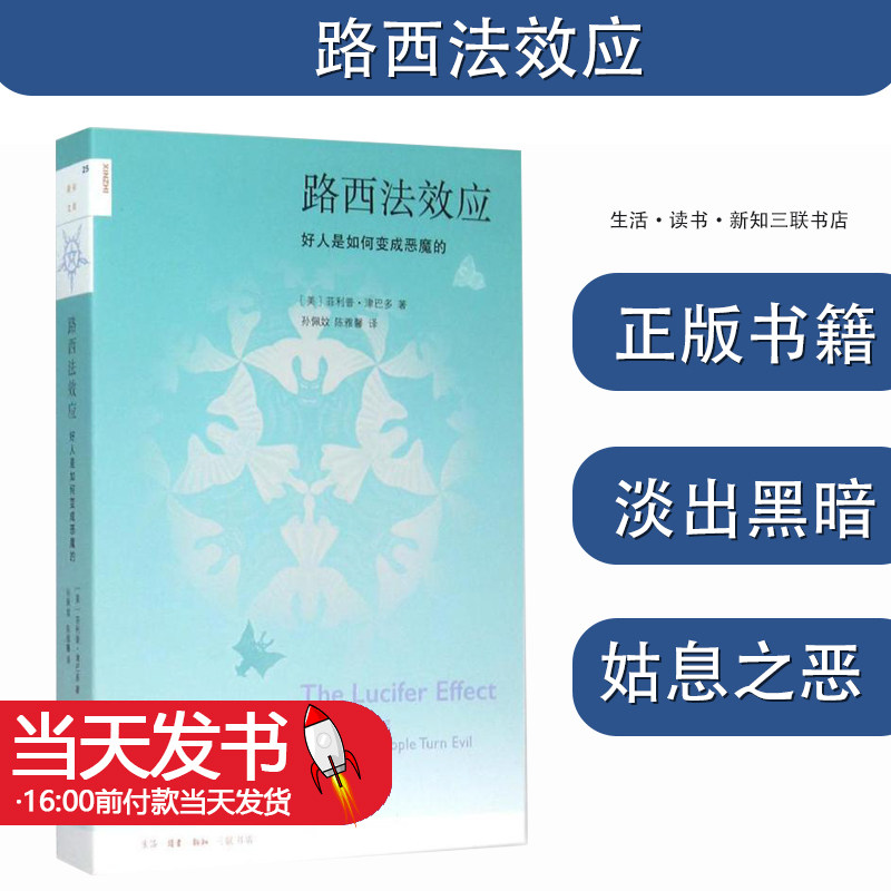 路西法效应好人是如何变