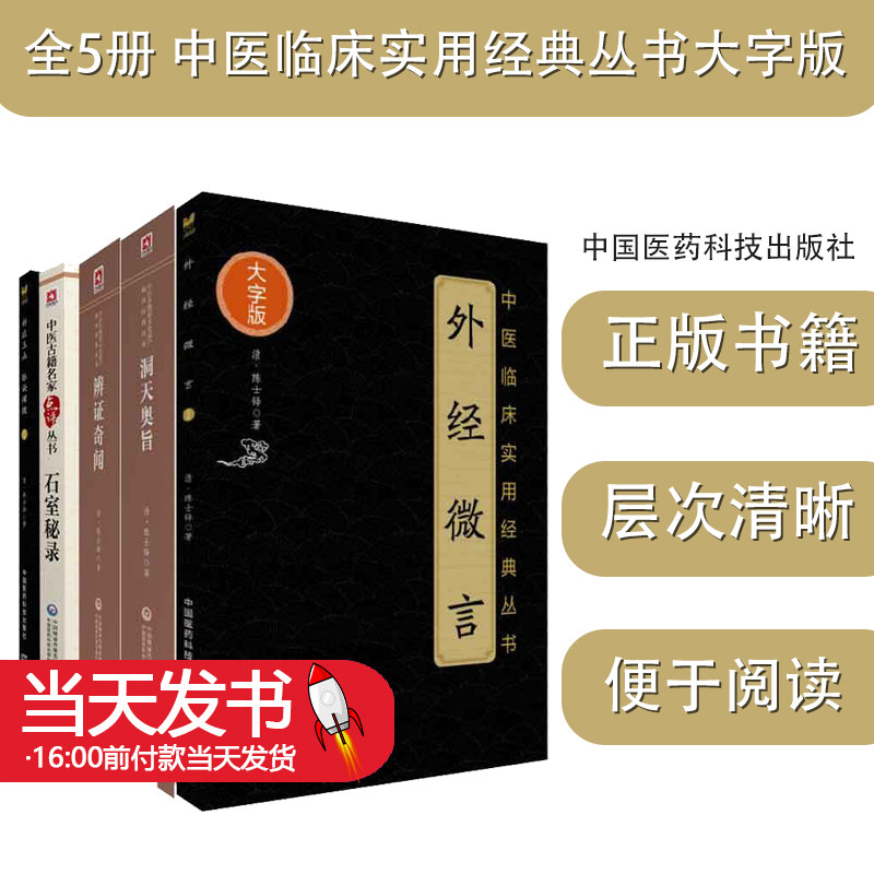 中医临床实用经典丛书大字版