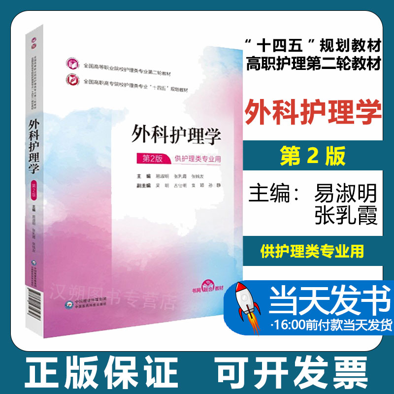 外科等职业院校易淑明