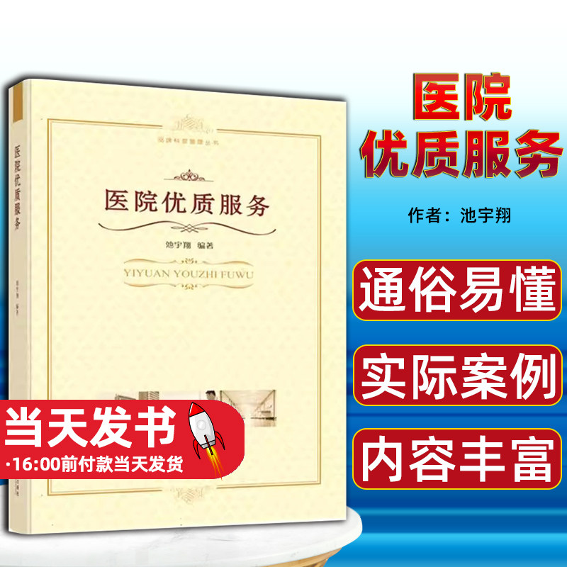 医院优质服务编者池宇翔|