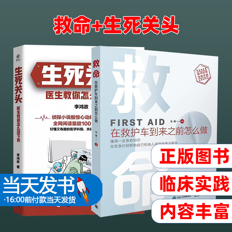 官方救命+生死关头全套2册
