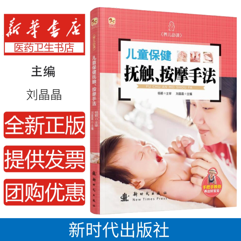 儿童保健抚触按摩手法杨颖婴幼儿推拿家庭护理 0-3 岁中医按摩经络穴位小儿推拿教材婴幼儿护理书籍家庭医生实践