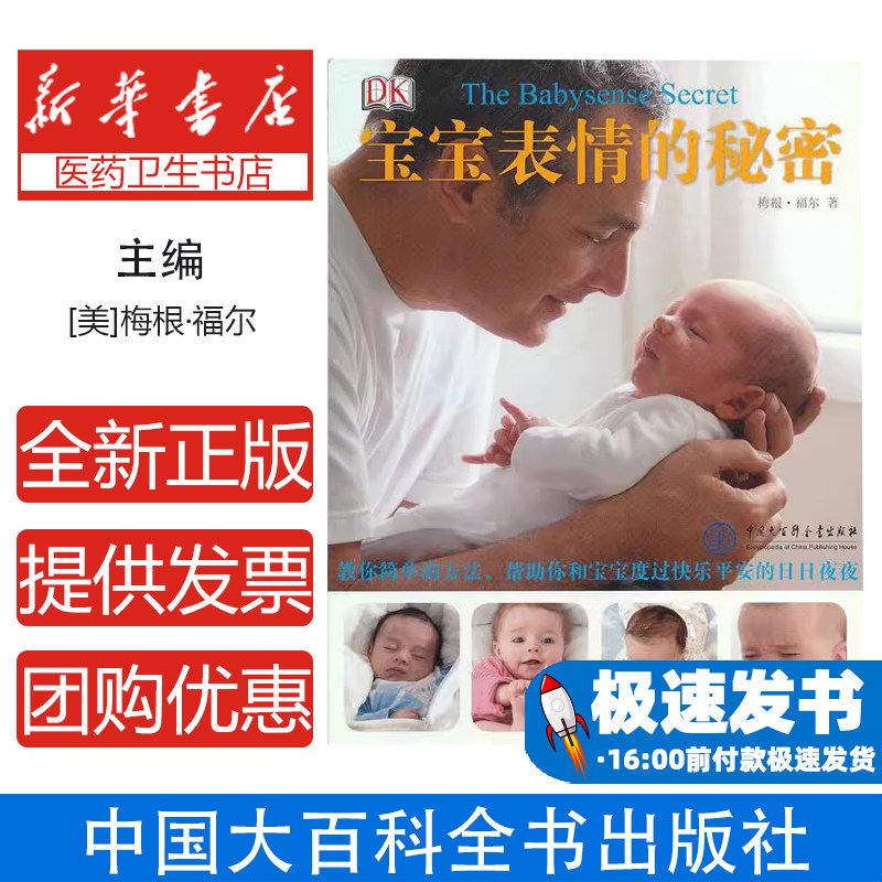 DK宝宝表情的秘密英国DK公司中国大百科全书出版社9787500090267保健/心理类书籍/两性健康