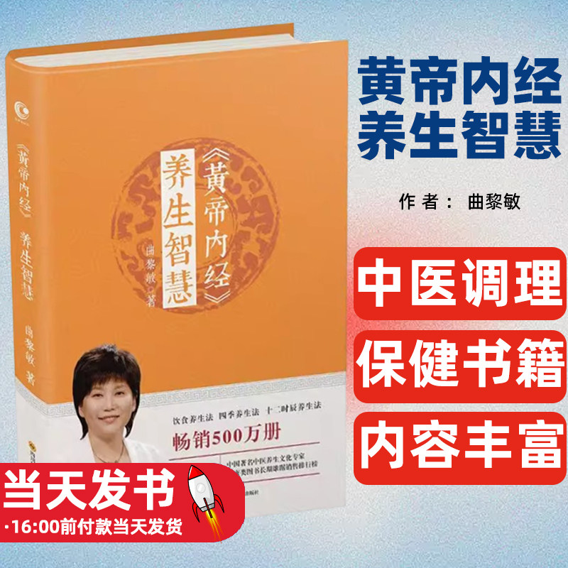 黄帝内经养生智慧WX中医调理养生