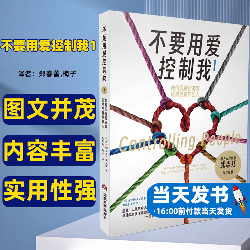 不要用爱控制我如何识别和有效