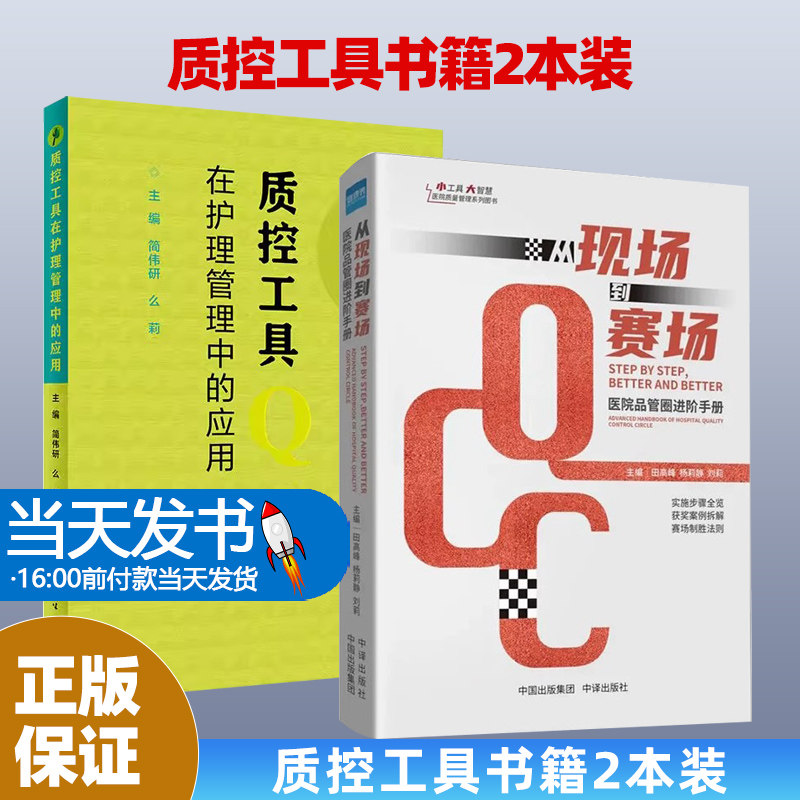 从现场到赛场医院品管圈
