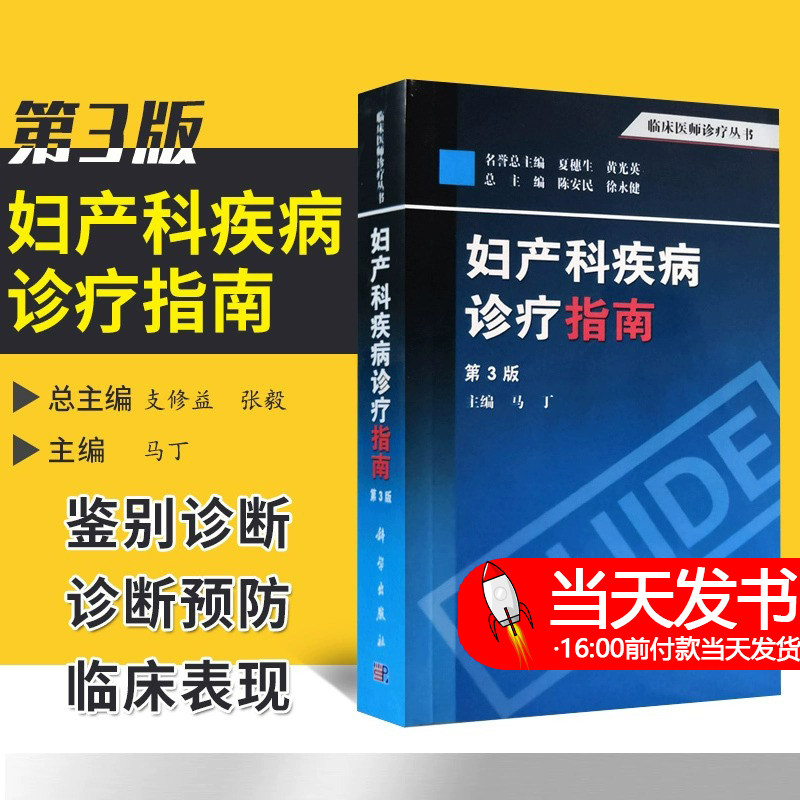 妇产科妇产科疾病诊治指