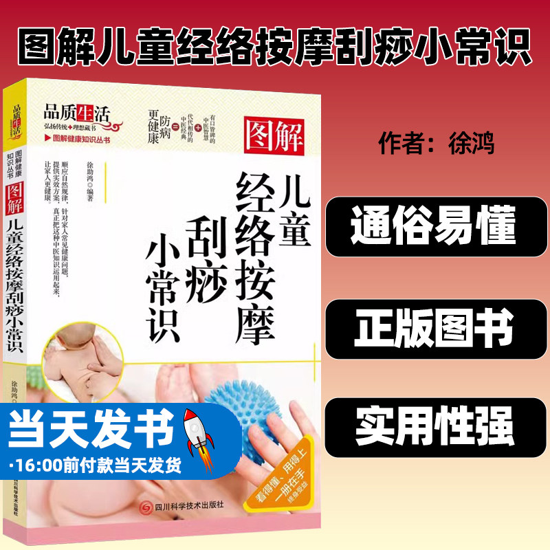 图解儿童经络按摩刮痧小常识