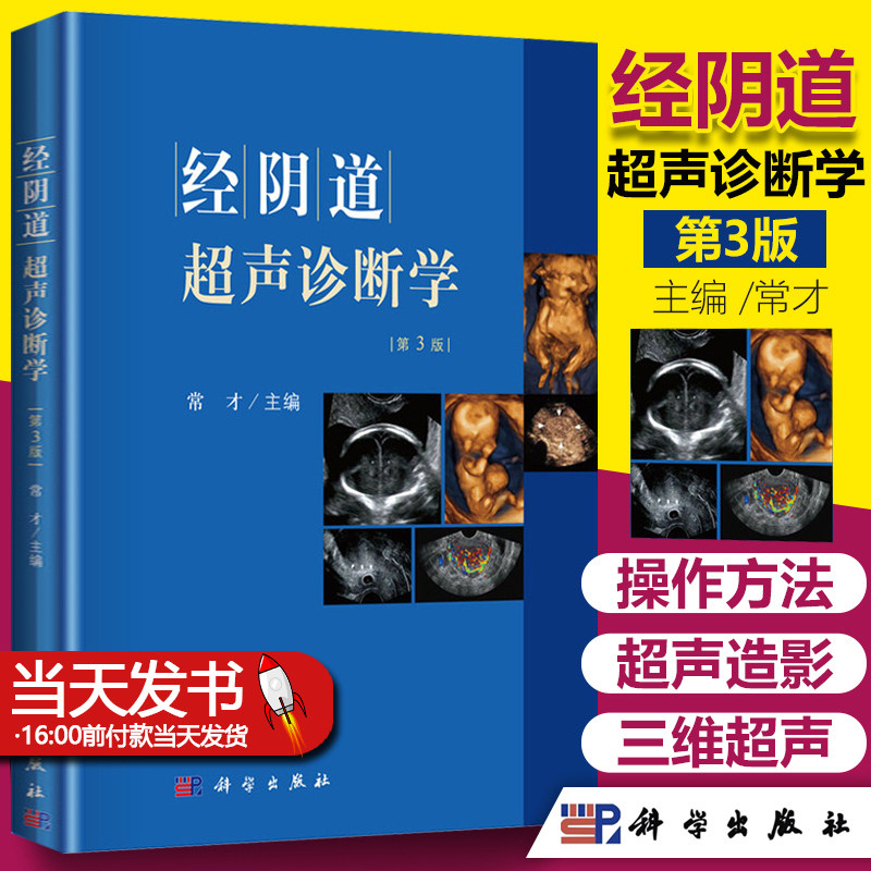 阴道正版经阴道超声诊断