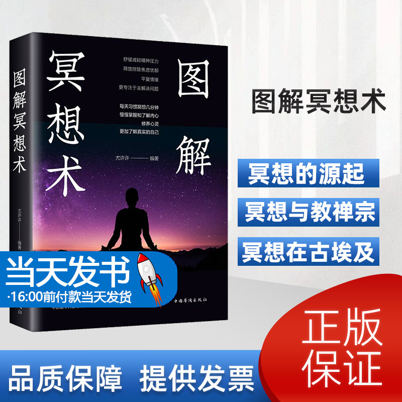 图解冥想术心理学入门基础