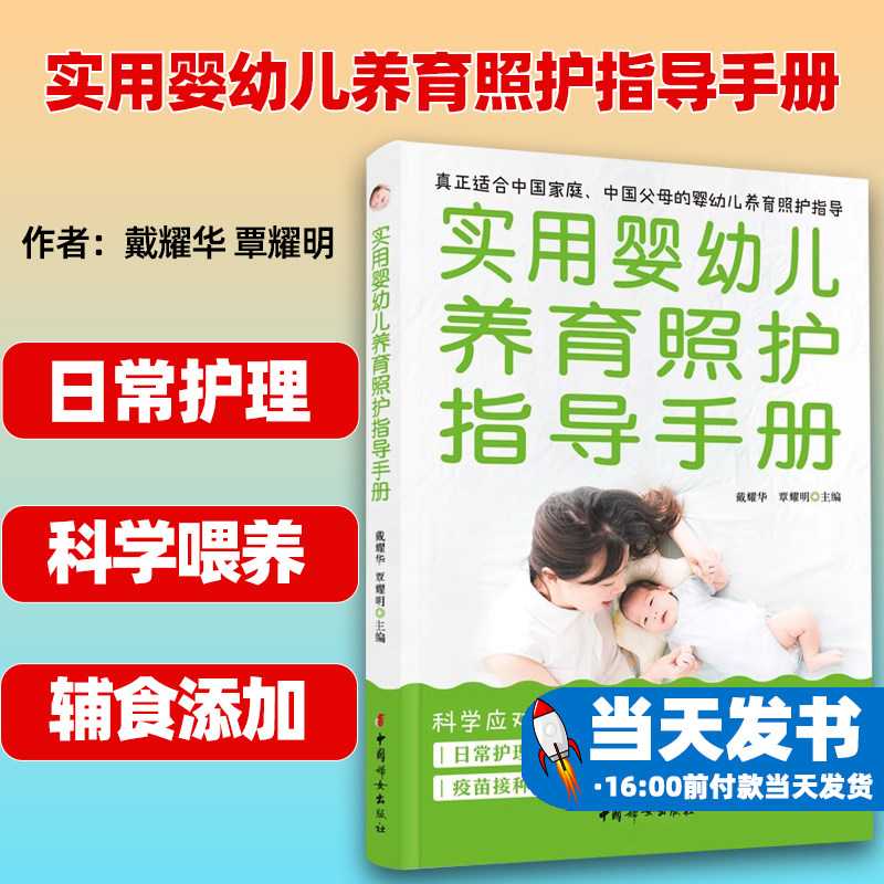 实用婴幼儿养育照护指导手册